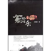 弗雷尔事件簿