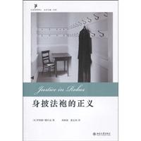身披法袍的正义