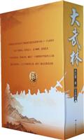 大武林-共四册