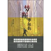 梦断华尔街