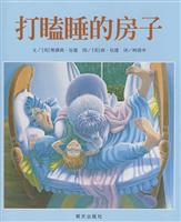打瞌睡的房子