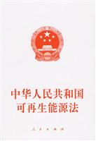 中华人民共和国可再生能源法