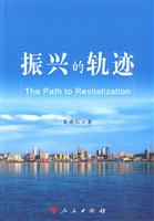 振兴的轨迹