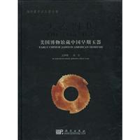 玉器时代-美国博物馆藏中国早期玉器
