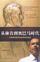 从林肯到奥巴马时代