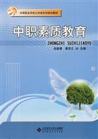 中职素质教育