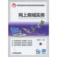 网上商城实务-(含1CD)