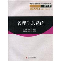 管理信息系统