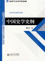 中国史学史纲