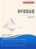 初中思想品德
