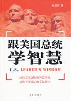 跟美国总统学智慧