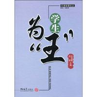 学生为王