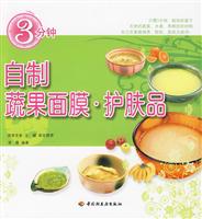 3分钟自制蔬果面膜.护肤品
