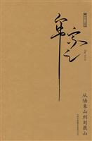从陆象山到刘囗山