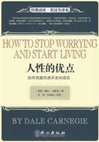 人性的优点-如何克服忧虑并走向成功-英汉全译本