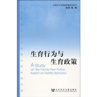 生育行为与生育政策