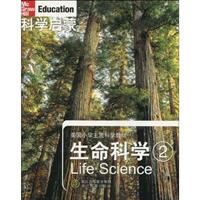 生命科学2-科学启蒙