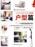 户型篇-时尚经典家居实例