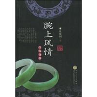 腕上风情-珍镯百款