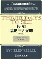 假如给我三天光明-英汉全译本 插图版