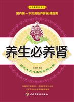 养生必养肾-修复先天之本的不传之秘