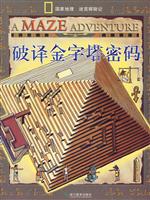 破译金字塔密码