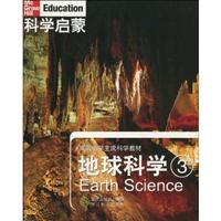 地球科学1-科学启蒙