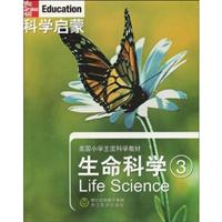 生命科学3-科学启蒙