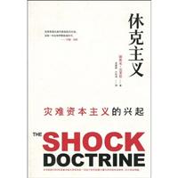 休克主义-灾难资本主义的兴起