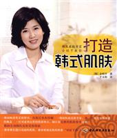 韩国皮肤专家金昭亨教你打造韩式肌肤