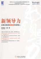 新领导力-由教训型到教练型的经理人