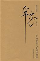 中国哲学之会通十四讲