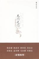 无门之门-觉者语摘与附会