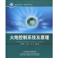 火炮控制系统及原理