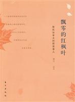 飘零的红枫叶