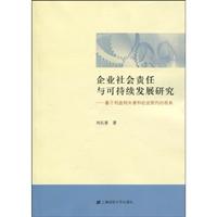 企业社会责任与可持续发展研究-基于利益相关者和社会契约的视角