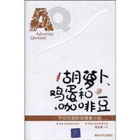 胡萝卜鸡蛋和咖啡豆