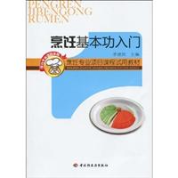 烹饪基本功入门