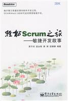 轻松Scrum之旅-敏捷开发故事