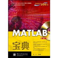 MATLAB宝典-第2版-含光盘一张