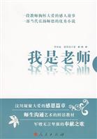 我是老师