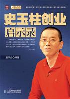 史玉蛀创业启示录