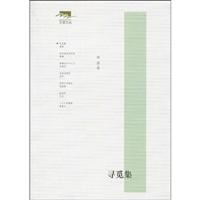 寻觅集