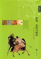 游戏.竞技与娱乐-中古社会生活透视