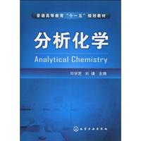 分析化学