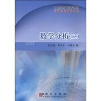 数学分析-(二)