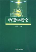物理学概论