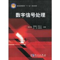 数字信号处理