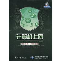 计算机上网