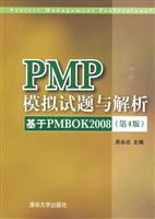 PMP模拟试题与解析-基于PMBOK2008-(第4版)-含盘